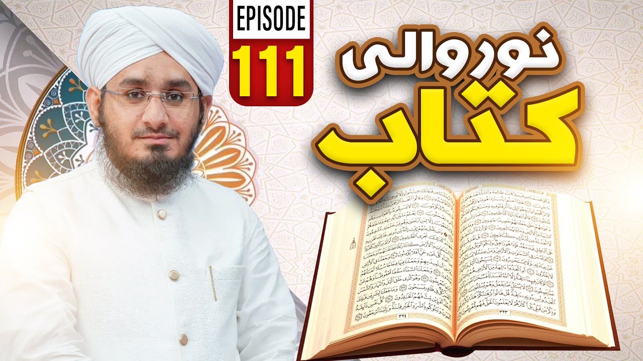 Noor Wali Kitab Episode 111